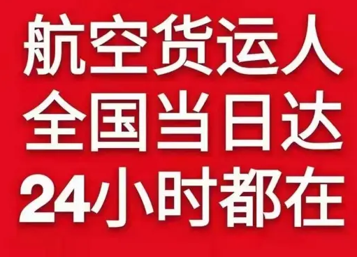 沈阳桃仙航空物流货物、航空货运:物流行业各岗位招聘